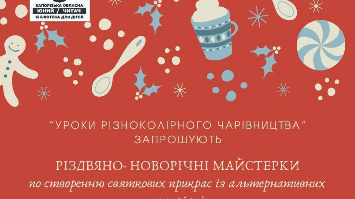 Бібліотека «Юний читач»: уроки англійської та різнокольорової творчості