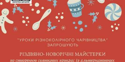Бібліотека «Юний читач»: уроки англійської та різнокольорової творчості
