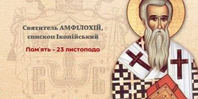 Церковне свято 23 листопада: кого потрібно пом’янути цього дня