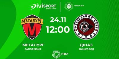 У Запоріжжі матч Першої ліги «Металург» — «Діназ» не відбудеться