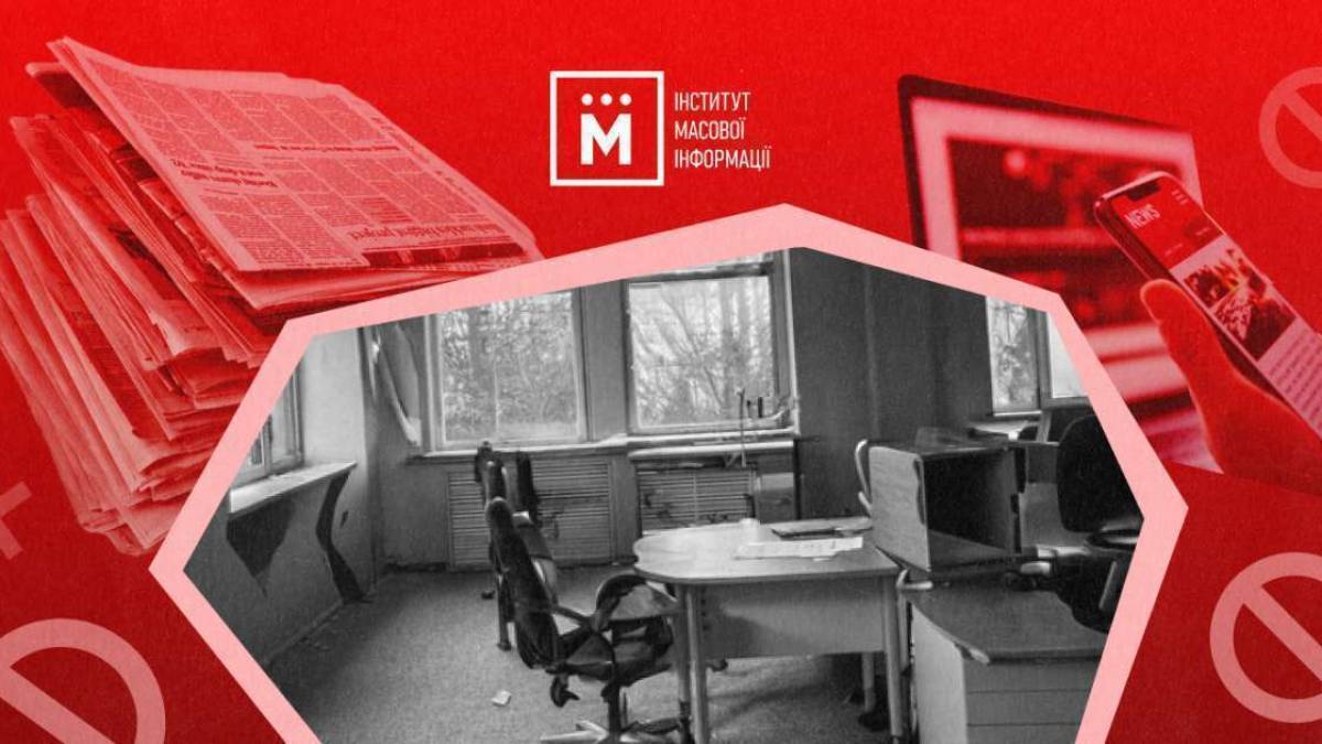 Скільки українських медіа закрилися з початку повномасштабного вторгнення РФ?