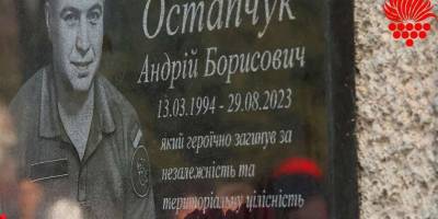 На честь загиблого на Запоріжжі сержанта з позивним Остап відкрили меморіальну дошку (фото)