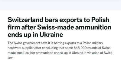 645 тисяч патронів швейцарського виробництва потрапили в Україну в порушення швейцарського законодавств
