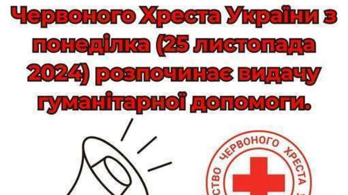 У Запоріжжі Червоний Хрест розпочинає видачу гуманітарної допомоги: хто може отримати