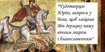 Церковне свято 26 листопада: кому помолитися про захист від ворогів