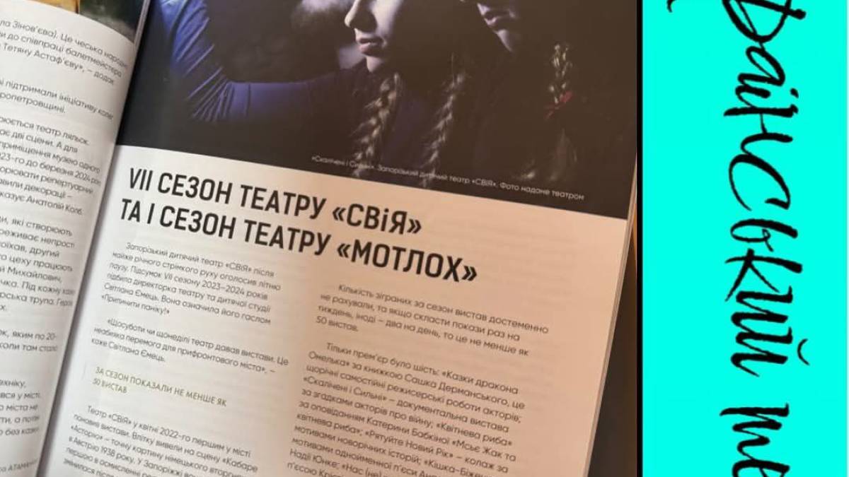Запоріжжя театральне вирує та творить