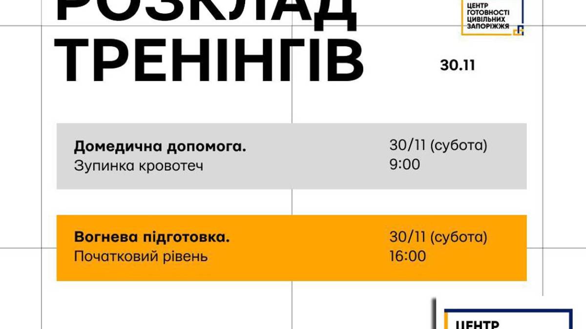 Центр готовності цивільних у Запоріжжі запрошує на нові тренінги!