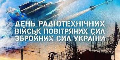 30 листопада — День радіотехнічних військ Повітряних Сил Збройних Сил України