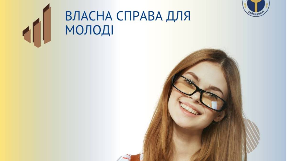 Як молодим запоріжцям отримати державні гроші на власну справу