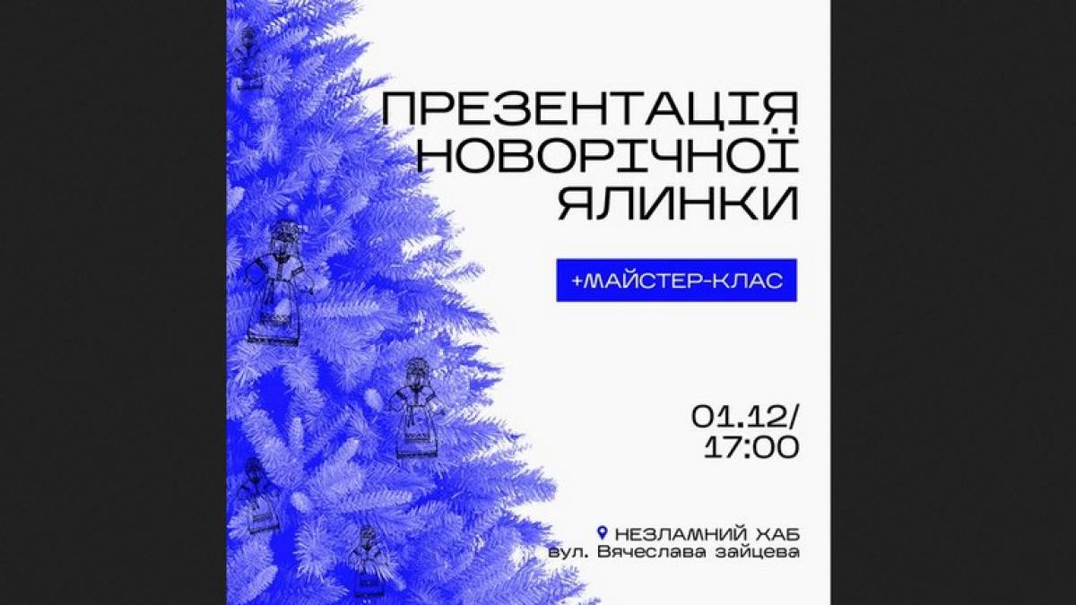 Запорізькі берегині прикрасять ялинку іграшками ручної роботи