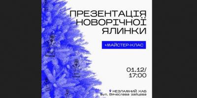 Запорізькі берегині прикрасять ялинку іграшками ручної роботи