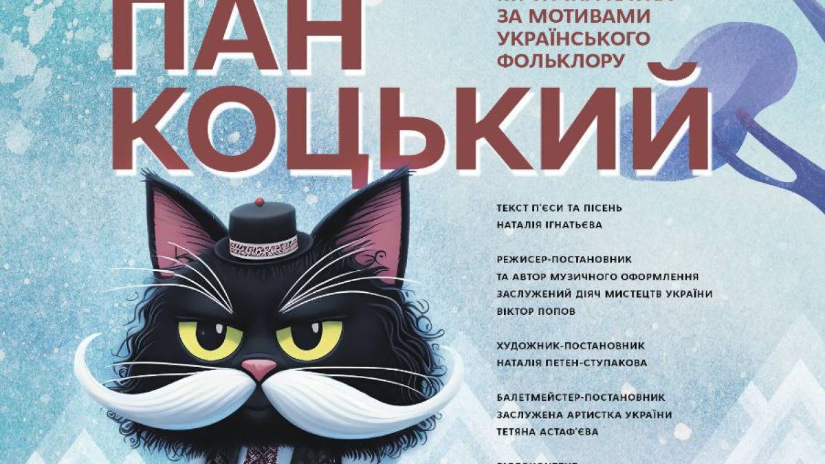 До Свят до театру імені Магара завітає пан Коцький