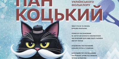 До Свят до театру імені Магара завітає пан Коцький