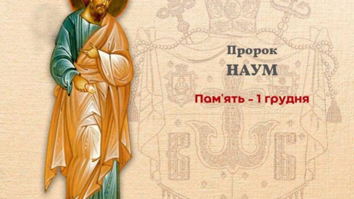 Церковне свято 1 грудня: для чого буде вдалим цей день
