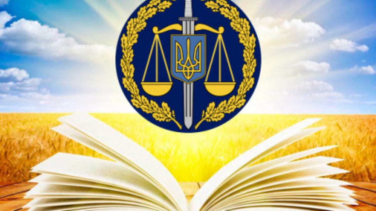 1 грудня –  День працівників прокуратури України