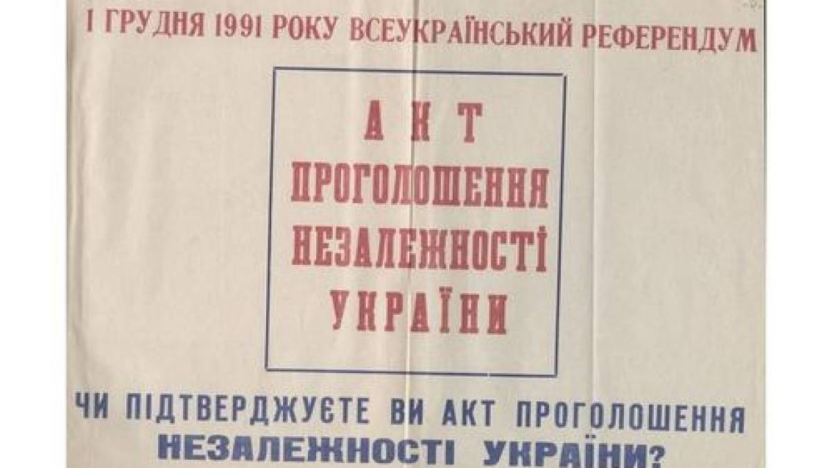 Україна відзначає 33-тю річницю референдуму за незалежність