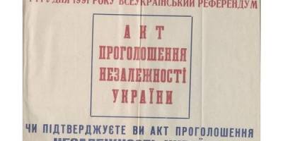 Україна відзначає 33-тю річницю референдуму за незалежність