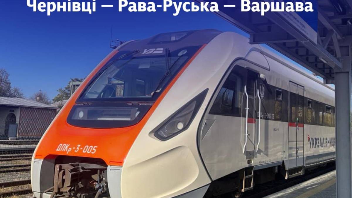 На новий маршрут «Укрзалізниці» до Польщі уже можна купувати квитки: графік та зупинки
