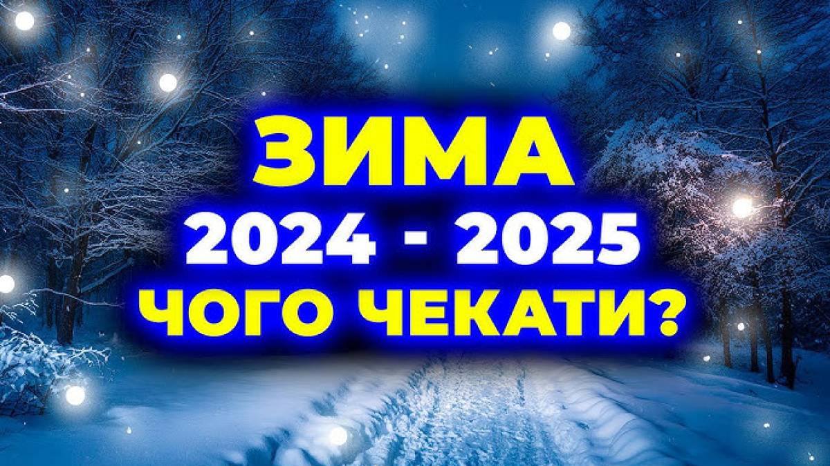 Що нас очікує цього року? Прогноз погоди на Миколая, Різдво та Новий рік