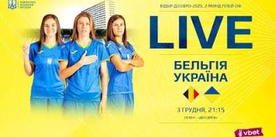 Чи вдасться сьогодні жіночій збірній України здійснити диво та вийти на Євро-2025