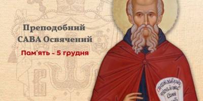 Церковне свято 5 грудня: звичаї та особлива прикмета дня