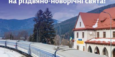 “Укрзалізниця” призначила додатковий поїзд до Карпат на різдвяні та новорічні  свята
