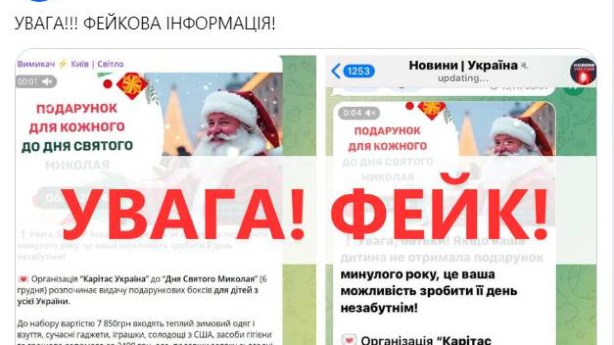 Мешканців Запоріжжя попереджають про нове шахрайство з “подарунками до Дня Святого Миколая “