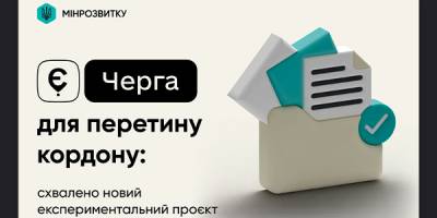 Уряд продовжив проєкт «єЧерга» ще на два роки