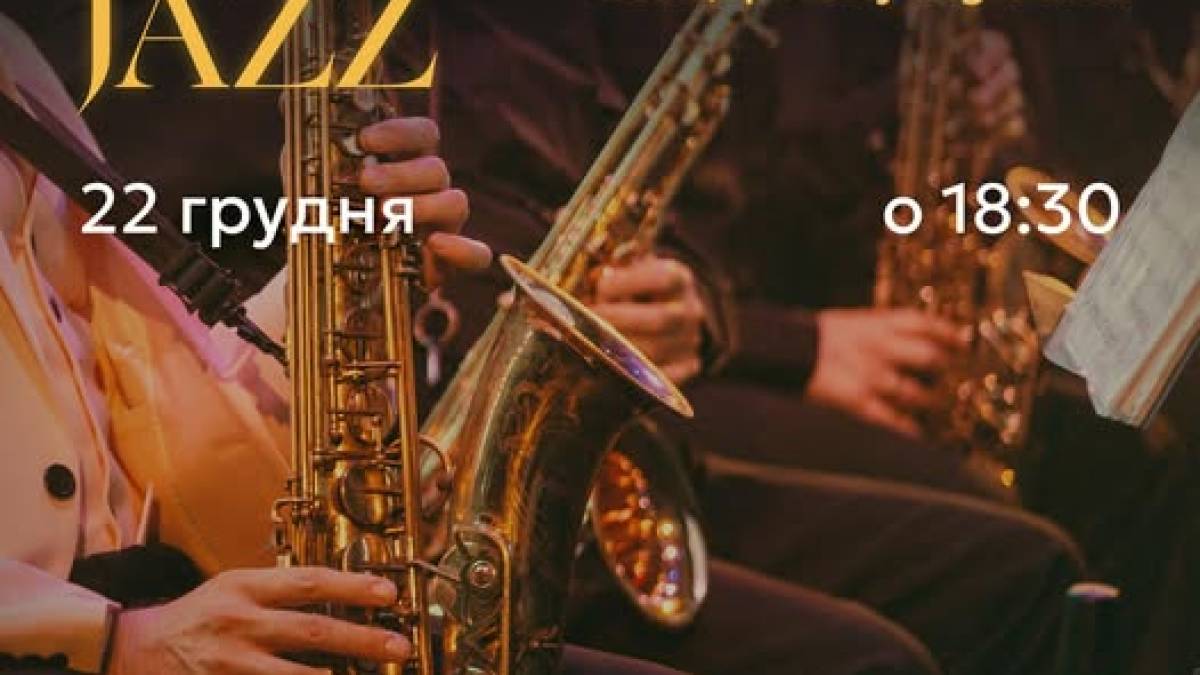 CHRISTMAS JAZZ прозвучить у Запорізькій філармонії