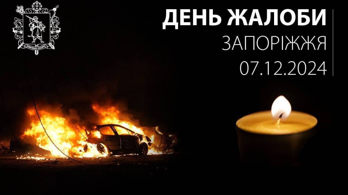 У Запоріжжі оголошено День жалоби