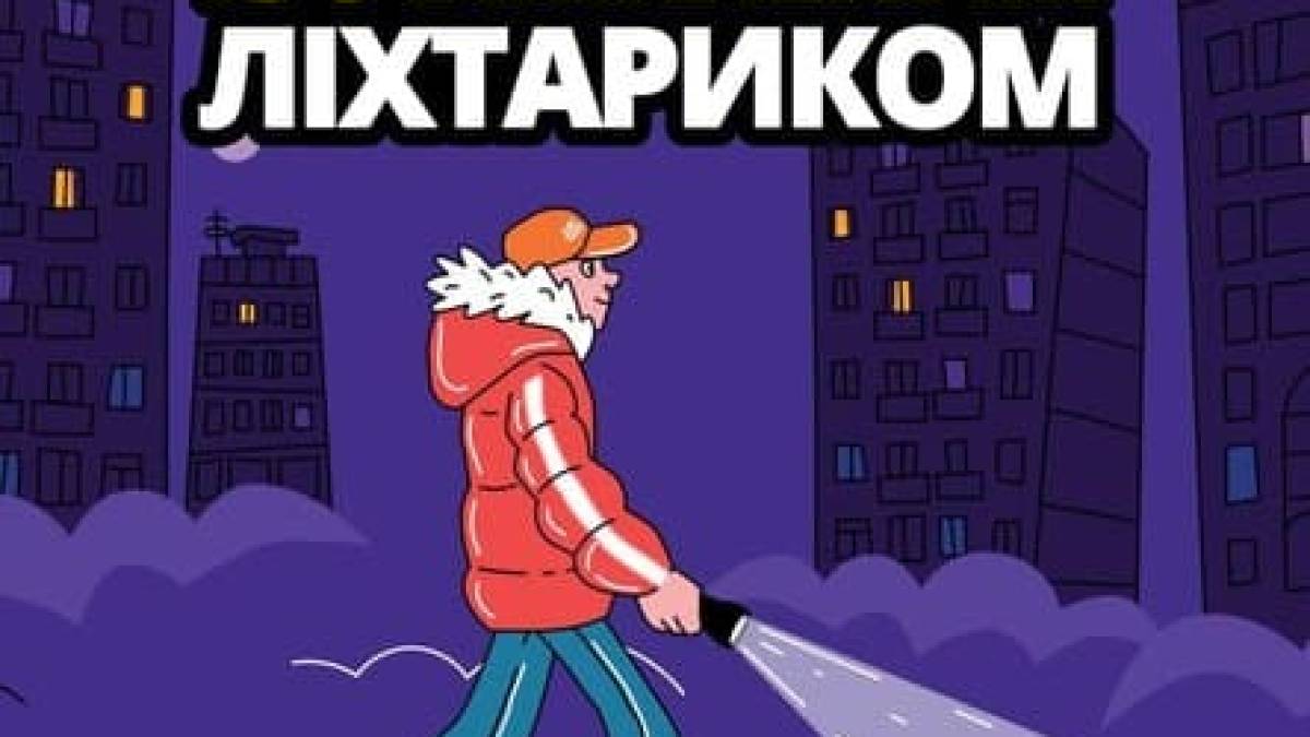 31 % українських батьків кажуть, що їхні діти не використовують світловідбивні елементи.
