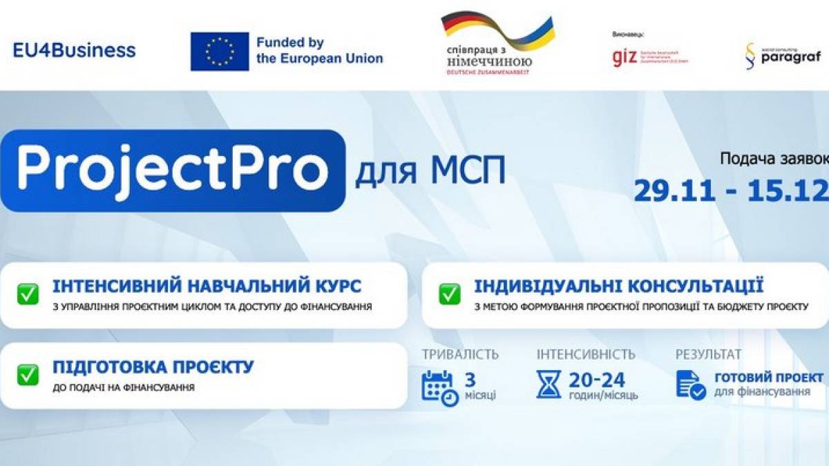 Запорізькі підприємства можуть отримати навчальну підтримку з відновлення від  EU4Business
