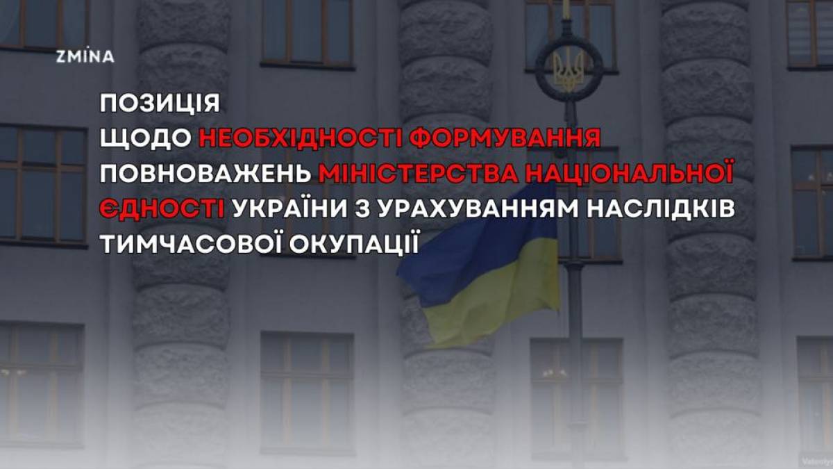 Правозахисники вимагають збереження міністерства, що відповідатиме за постраждалих внаслідок війни
