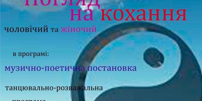 Музичний театр «Ноктюрн» запрошує до розмови про кохання