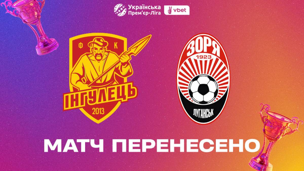 Матч УПЛ «Інгулець» — «Зоря» не буде дограно в цьому році