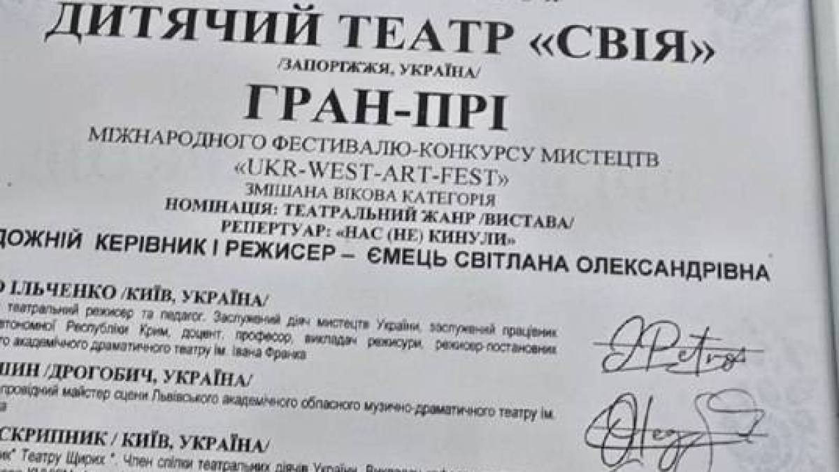 Театр «СВіЯ» отримав Гран-прі фестивалю UKR WEST ART FEST у Трускавці