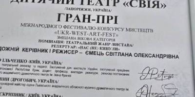 Театр «СВіЯ» отримав Гран-прі фестивалю UKR WEST ART FEST у Трускавці