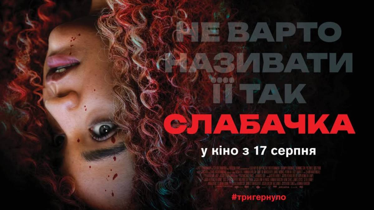 Кіноклуб «Сходження» запрошує до кінотеатру імені Довженка
