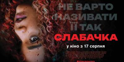 Кіноклуб «Сходження» запрошує до кінотеатру імені Довженка