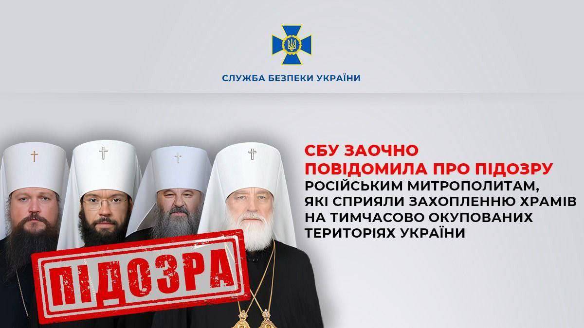 СБУ заочно повідомила про підозру російським священникам, які сприяли захопленню храмів, зокрема на тимчасово окупованій частині Запорізької області