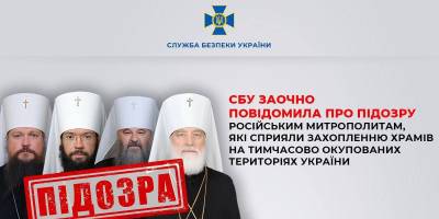 СБУ заочно повідомила про підозру російським священникам, які сприяли захопленню храмів, зокрема на тимчасово окупованій частині Запорізької області