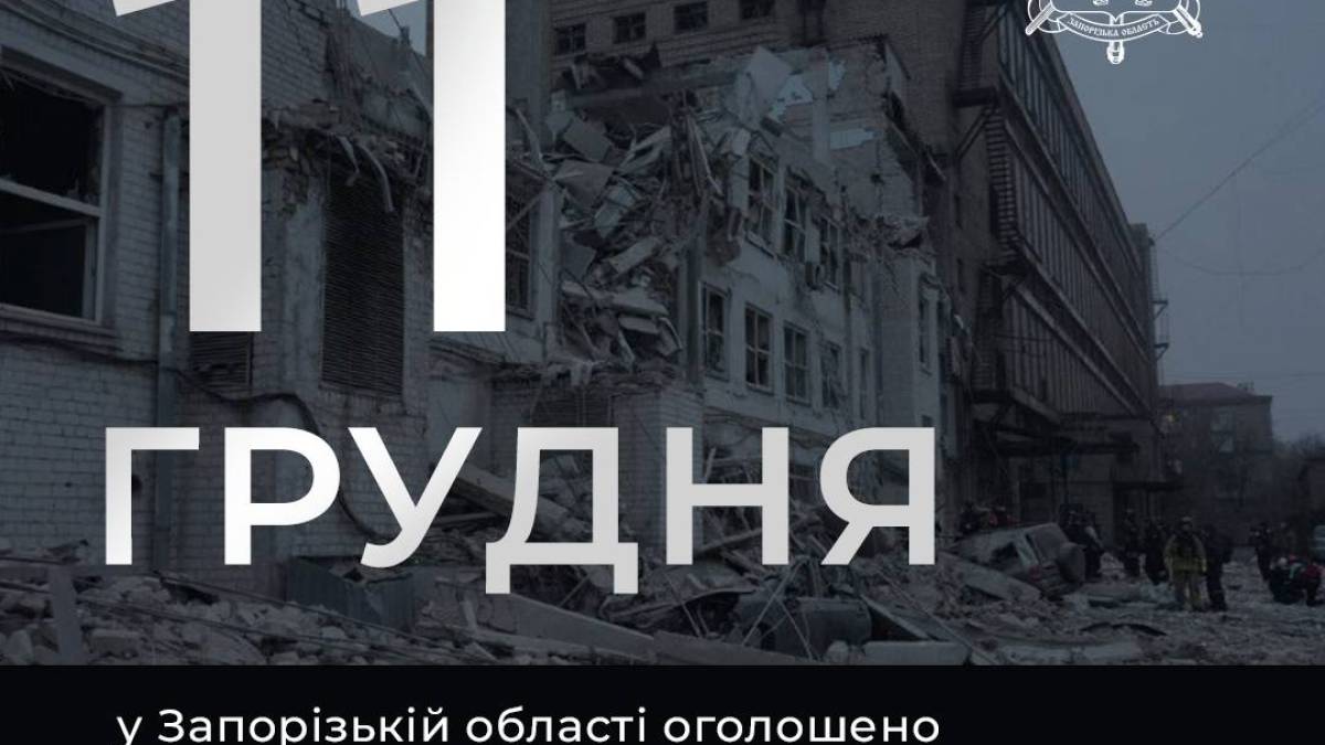 У Запоріжжі оголошено День жалоби за загиблими під час ракетної атаки