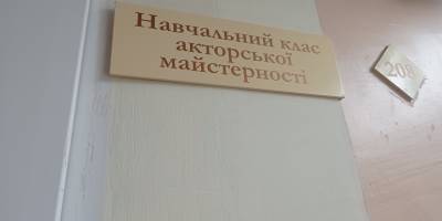 Кафедра акторської майстерності ЗНУ: екзамени – справжні вистави