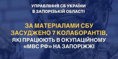 За матеріалами СБУ засуджено 7 колаборантів, які працюють в окупаційному «мвс рф» на Запоріжжі