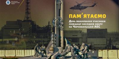 14 грудня — День вшанування учасників ліквідації аварії на Чорнобильській АЕС