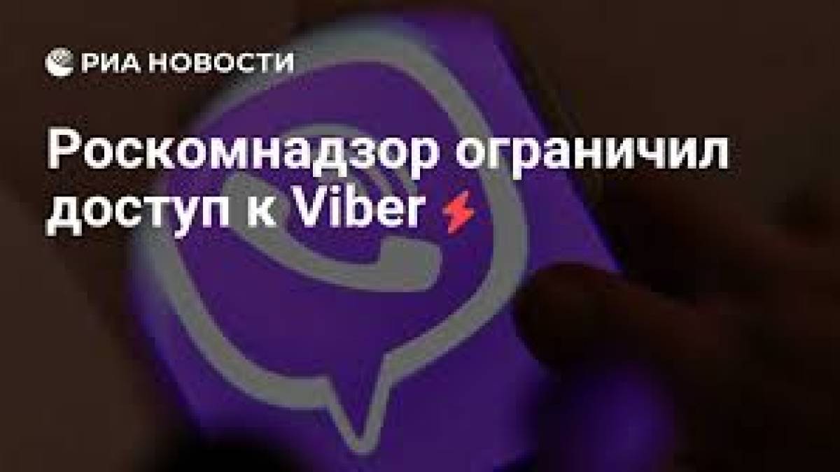 Viber поза законом в росії: причини