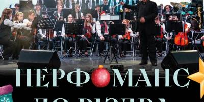 Вирушати до новорічних свят під чарівну музику Івана Небесного запрошує SymphoKIDS
