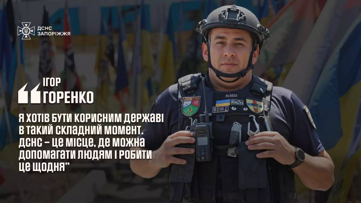 Ігор Горенко — рятувальник з Оріхова: про роботу під обстрілами і віру в повернення додому
