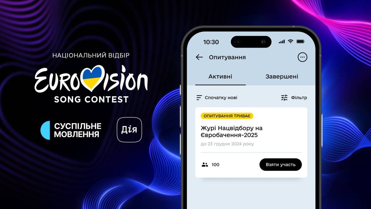 «Суспільне» розпочало голосування у «Дії» за журі Нацвідбору на «Євробачення-2025»