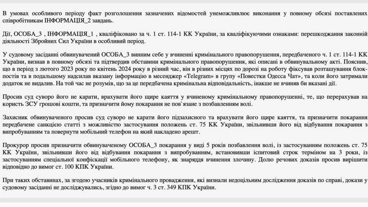 Засудили мешканця Запоріжжя, який передавав дані про мобілізацію та блокпости в Одесі